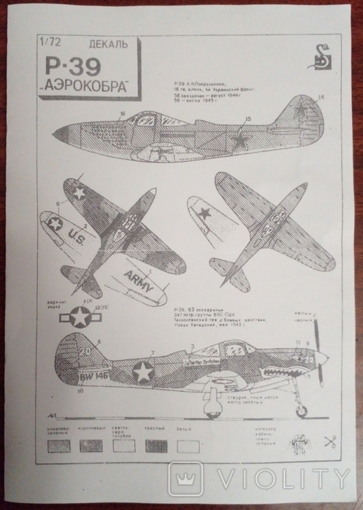 Декаль P-39 Airacobra, фото №3