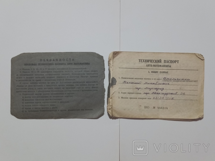 Технічний паспорт (документи) на мотоцикл "ИЖ-П2 - 1968р.", фото №3