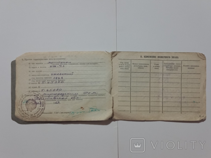 Технічний паспорт (документи) на мотоцикл "ИЖ-П2 - 1968р.", фото №4