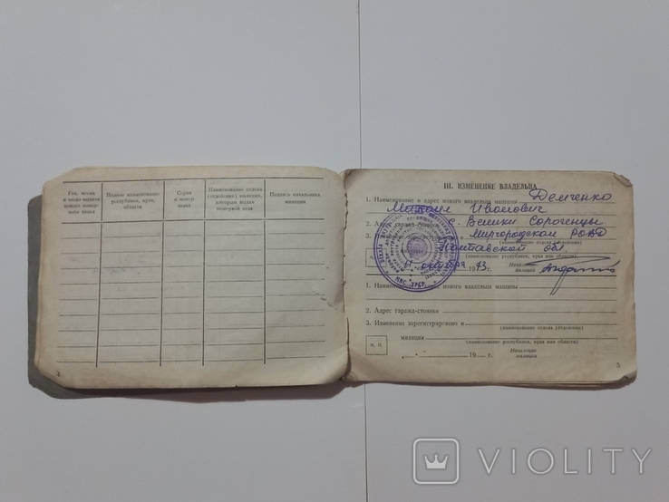 Технічний паспорт (документи) на мотоцикл "ИЖ-П2 - 1968р.", фото №5