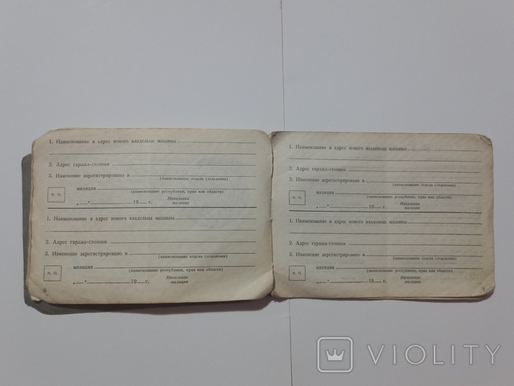 Технічний паспорт (документи) на мотоцикл "ИЖ-П2 - 1968р.", фото №6