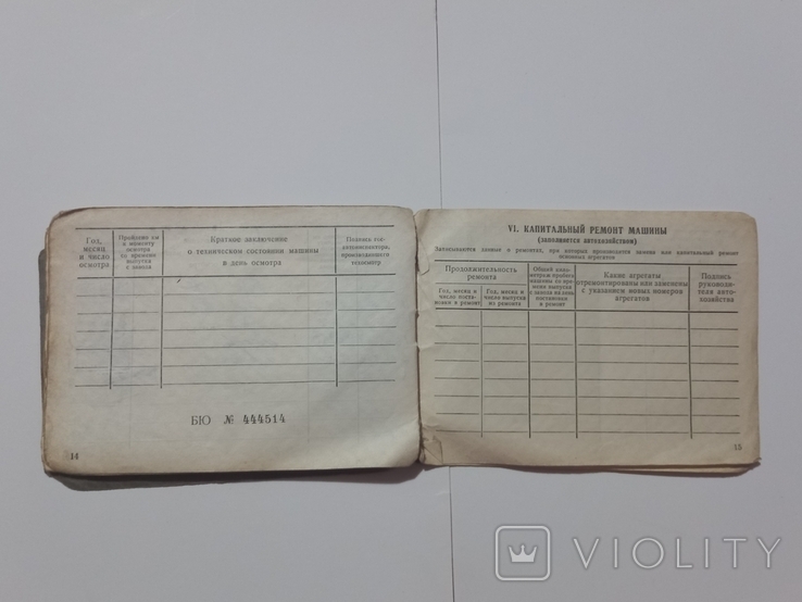 Технічний паспорт (документи) на мотоцикл "ИЖ-П2 - 1968р.", фото №10