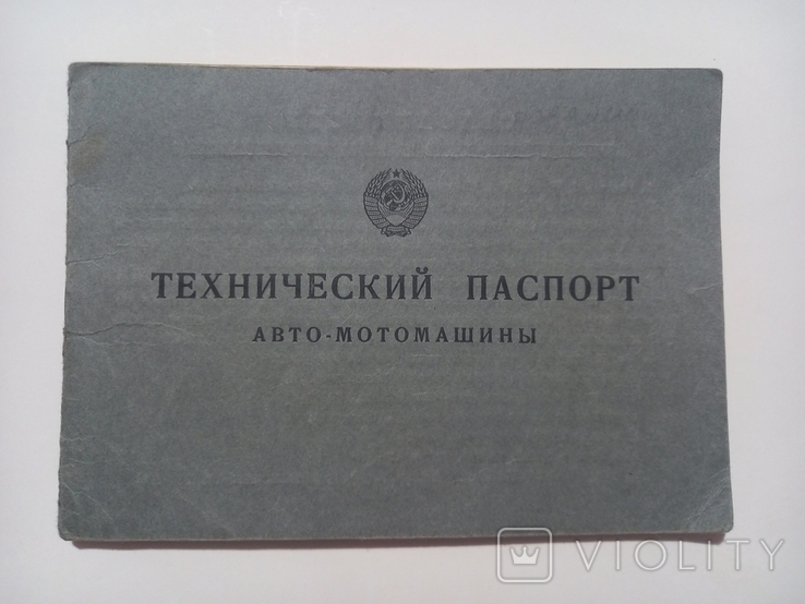 Технічний паспорт (документи) на мотоцикл "Днепр-11 - 1985р.", фото №2