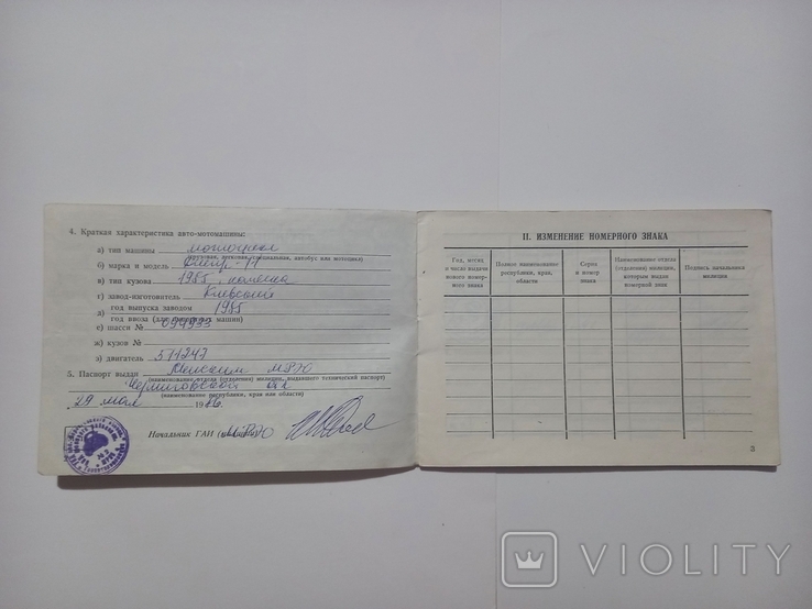 Технічний паспорт (документи) на мотоцикл "Днепр-11 - 1985р.", фото №4