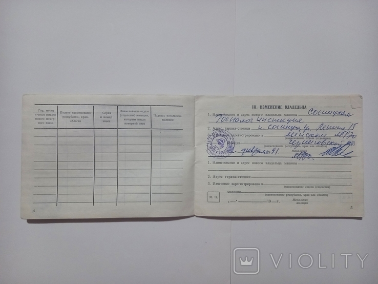 Технічний паспорт (документи) на мотоцикл "Днепр-11 - 1985р.", фото №5