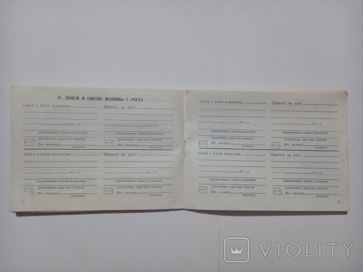 Технічний паспорт (документи) на мотоцикл "Днепр-11 - 1985р.", фото №7