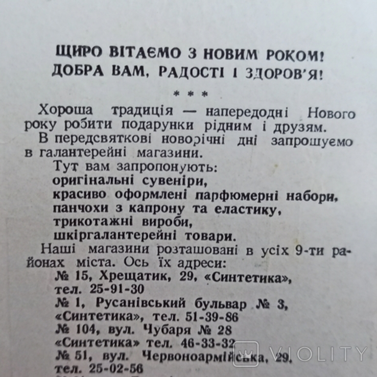 Київгалантерейторг. З Новим роком!, фото №4