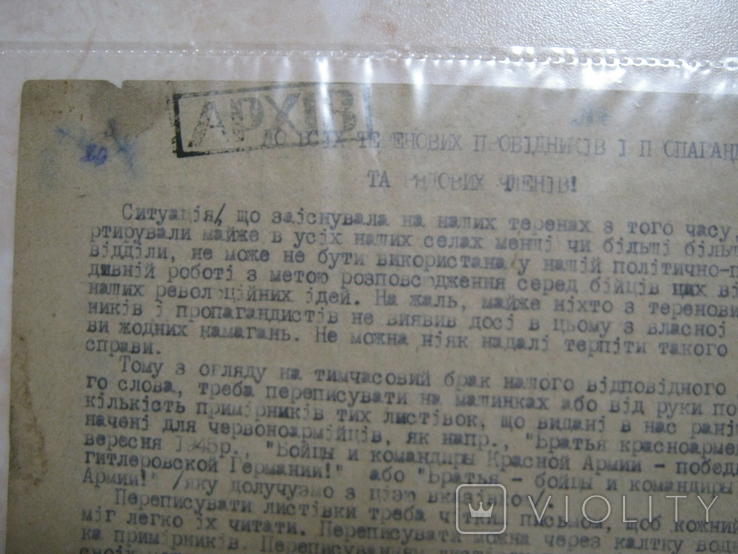 УПА.До всіх теренових провідників., фото №4