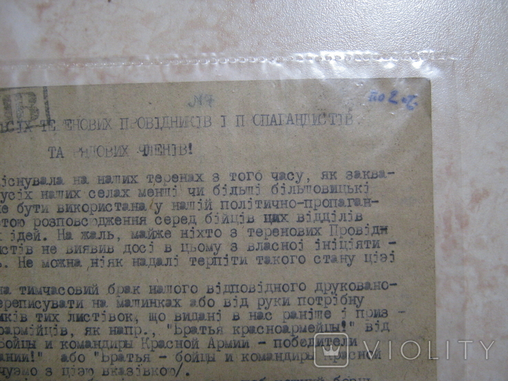 УПА.До всіх теренових провідників., фото №5