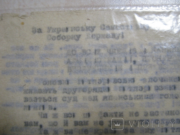 УПА.Затереження до всіх членів і кандидатів.., фото №4