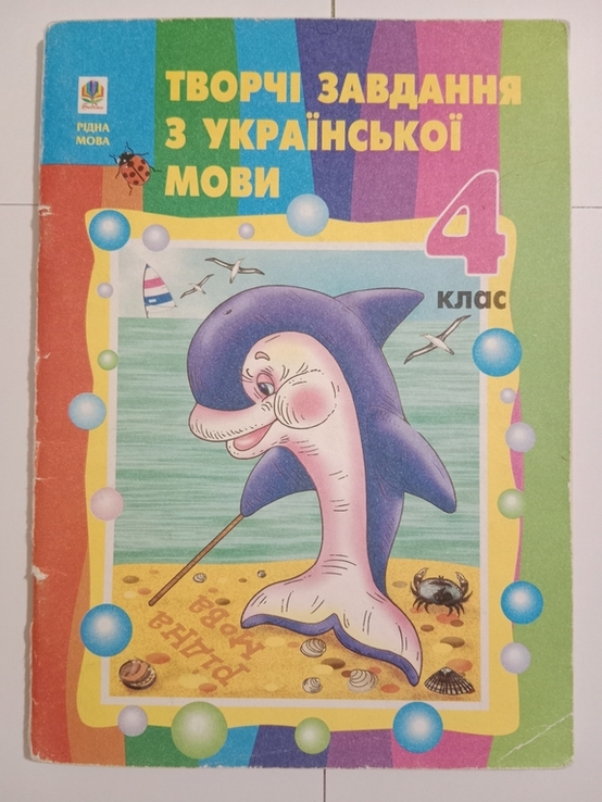 Творчі завдання з української мови 4 клас, фото №2