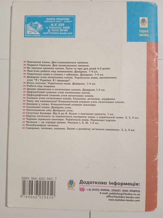 Творчі завдання з української мови 4 клас, numer zdjęcia 3