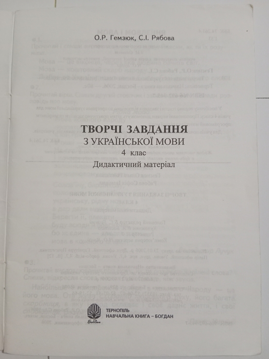 Творчі завдання з української мови 4 клас, numer zdjęcia 4