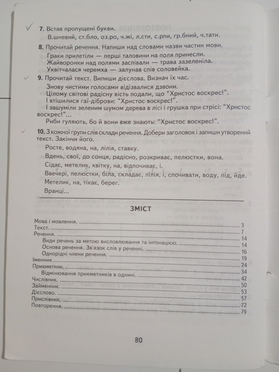 Творчі завдання з української мови 4 клас, фото №6