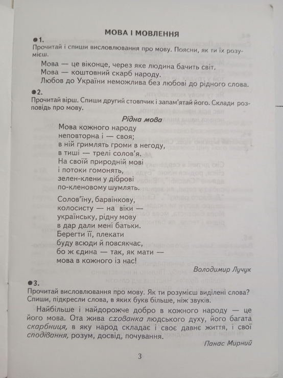 Творчі завдання з української мови 4 клас, numer zdjęcia 7