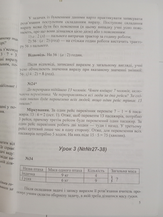 О. Корчевська, М. Козак " Робота над математичними задачами в 4 класі", фото №5
