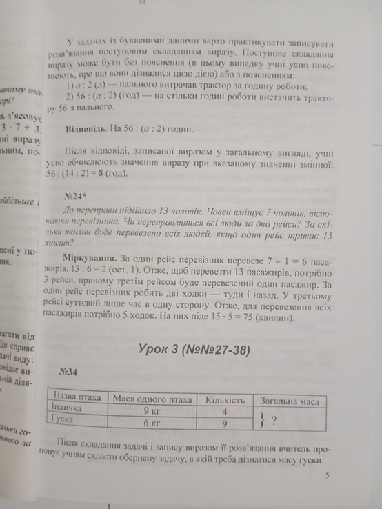 О. Корчевська, М. Козак " Робота над математичними задачами в 4 класі", numer zdjęcia 5