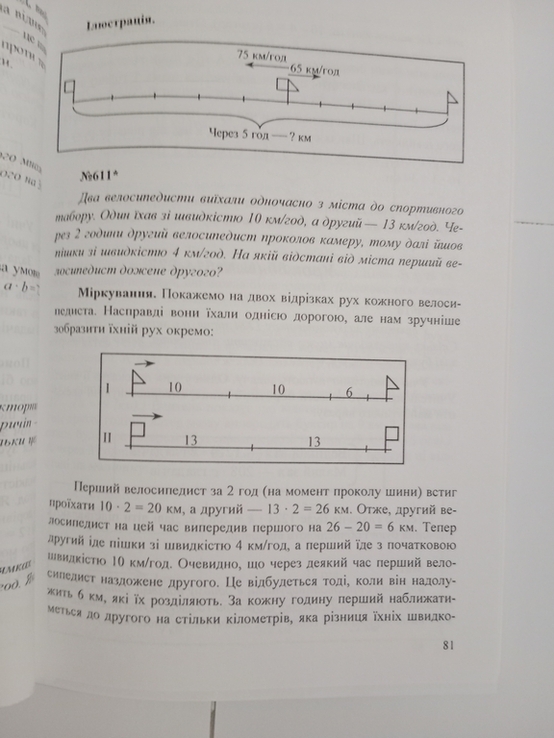 О. Корчевська, М. Козак " Робота над математичними задачами в 4 класі", numer zdjęcia 7