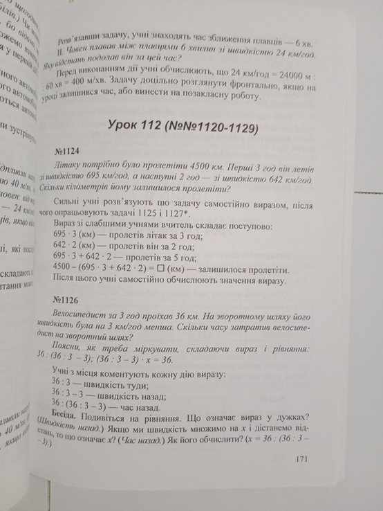О. Корчевська, М. Козак " Робота над математичними задачами в 4 класі", photo number 9