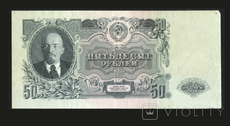 1947 р. 50 руб. 16 стрічок Гарний стан., фото №2