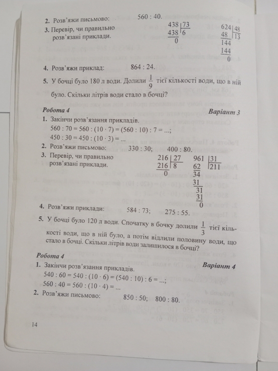 М. В. Богданович, Г. В. Гап'юк " Дидактичні матеріали з математики 4 (3) клас", фото №10