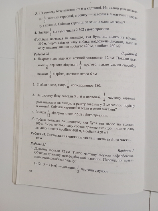 М. В. Богданович, Г. В. Гап'юк " Дидактичні матеріали з математики 4 (3) клас", numer zdjęcia 13