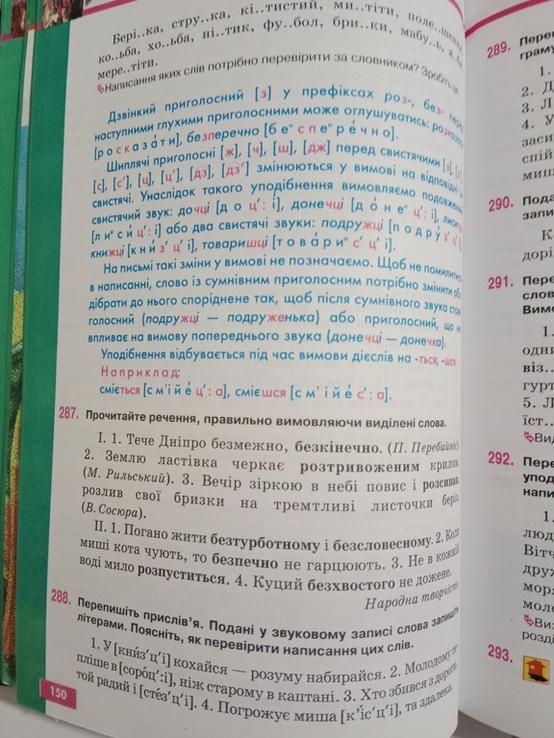 Олександра Глазова, Юрій Кузнецов " Рідна мова 5 клас", numer zdjęcia 11