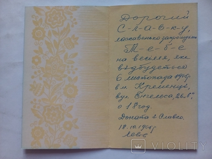 Запрошуємо на весілля худ.Пономаренко 1965 р. Мистецтво, фото №3