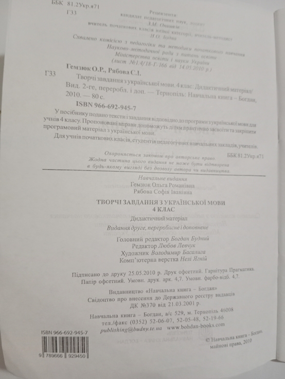 О. Р. Гемзюк, С. І. Рябова " Творчі завдання з української мови 4 клас", фото №5