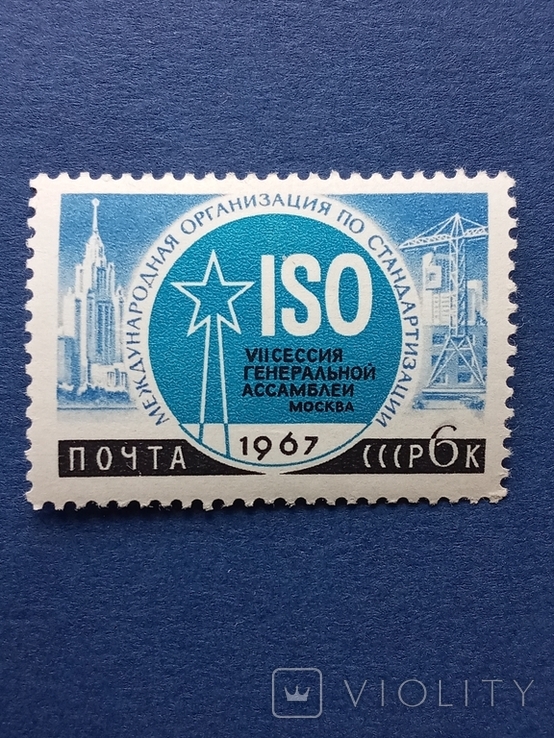 Марка Международная Организация по Стандартизации ISO 1967 **, фото №2