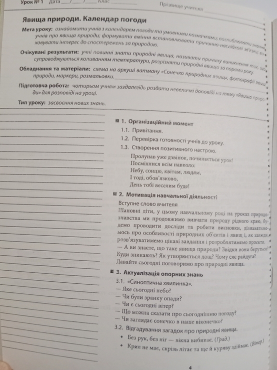 С. В. Баришполь " Природознавство. Плани - конспекти уроків на друкованій основі " + диск, фото №7