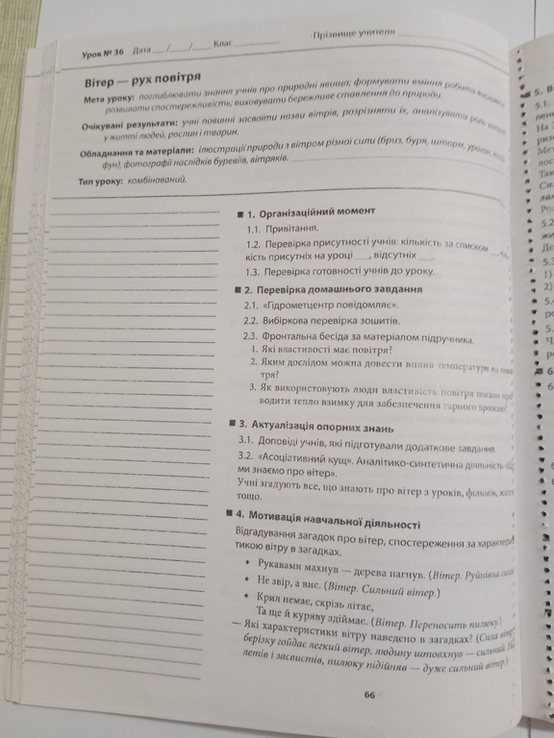 С. В. Баришполь " Природознавство. Плани - конспекти уроків на друкованій основі " + диск, фото №9