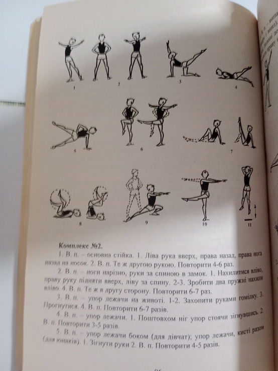 Фізична культура 1 - 4 класи, фото №7