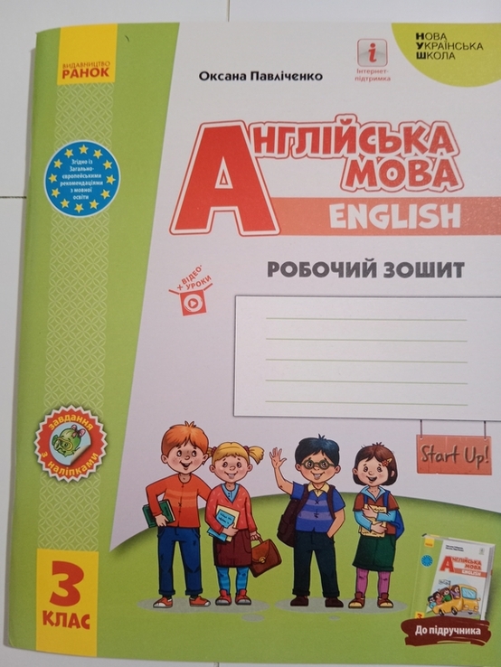 Оксана Павліченка " Робочий зошит з англійської мови для 3 класу", фото №2