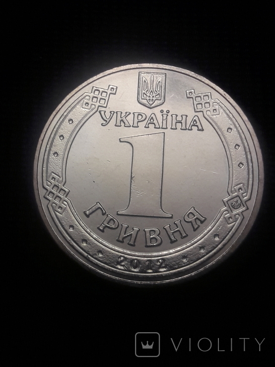 1 гривня 2012 / монета из ролла без обихода, фото №2