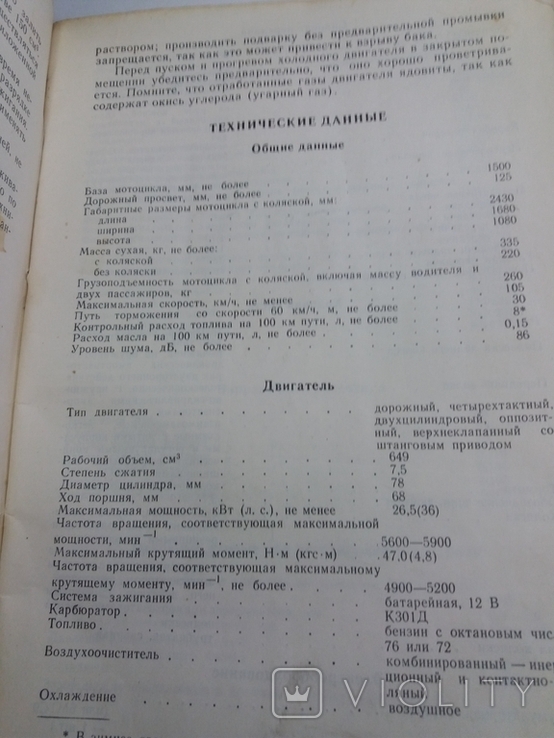 Мотоцикл Днепр МТ10-36. Инструкция по эксплуатации. Автоэкспорт., фото №5