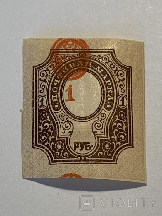 Марка 1 рубль 1908 мелованная сетка, сдвиг фона, фото №2