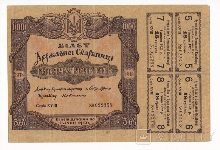 1000 гривен, 1918г., фото №2