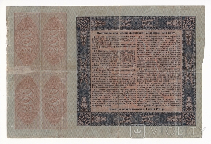 200 гривен, 1918г., фото №3