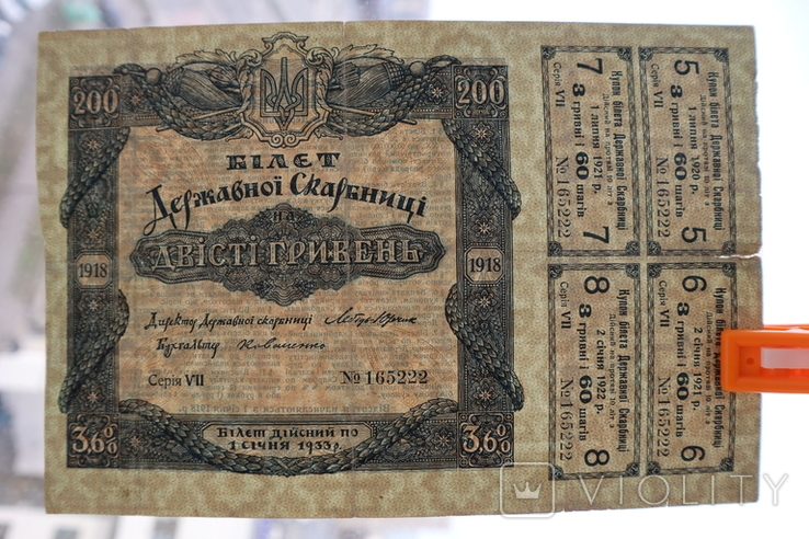 200 гривен, 1918г., фото №4