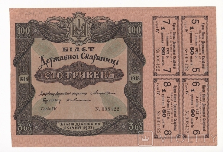 100 гривен, 1918г., фото №2