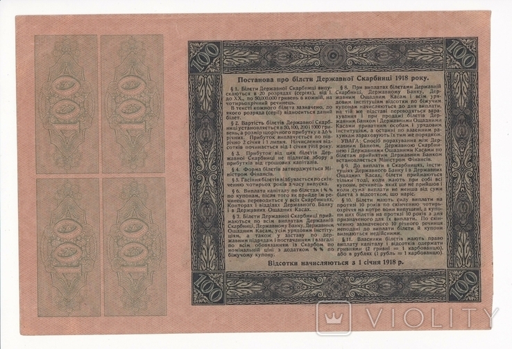 100 гривен, 1918г., фото №3