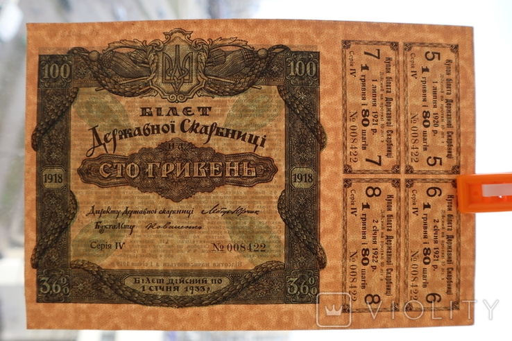 100 гривен, 1918г., фото №4