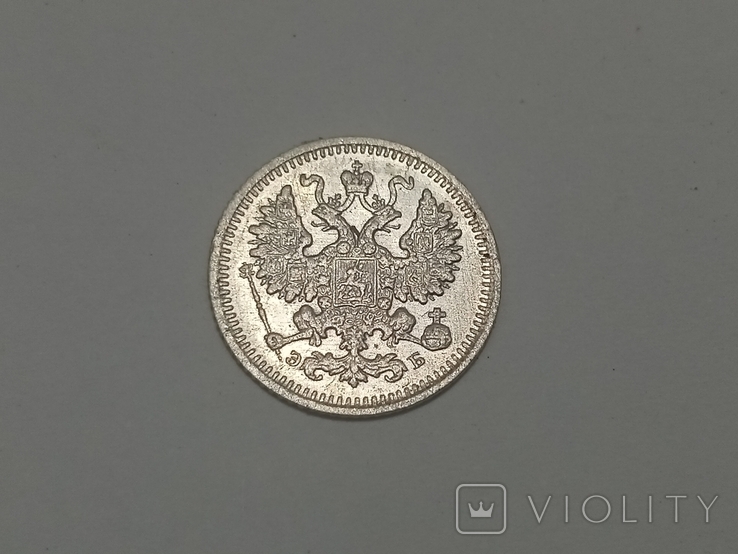 5 копеек 1908, фото №3