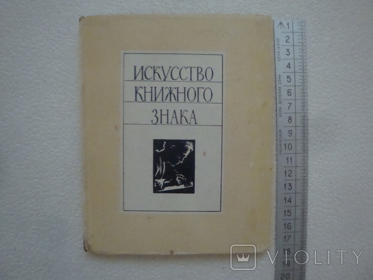 " Искусство книжного знака ", фото №2