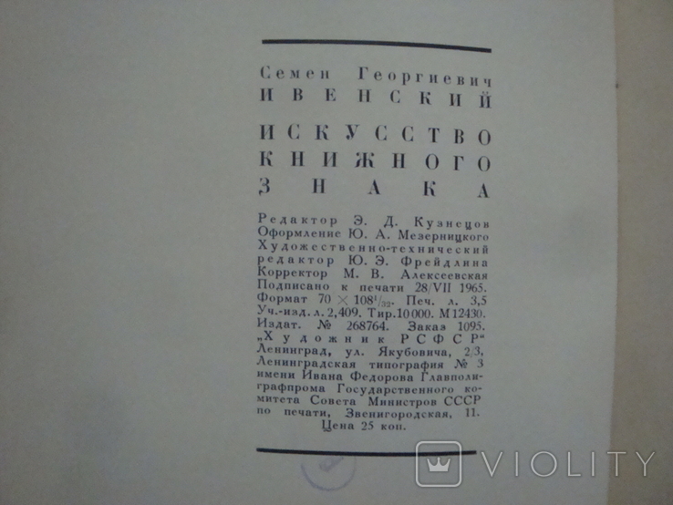 " Искусство книжного знака ", фото №11