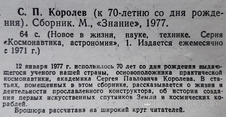 Автограф летчика-космонавта Поповича дважды героя Советского Союза 1978г, фото №5