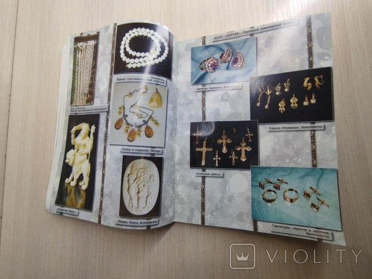 1998 г. " Ювелирные изделия и самоцветы" ( рекомендации покупателям) В. П. Усенко, фото №10