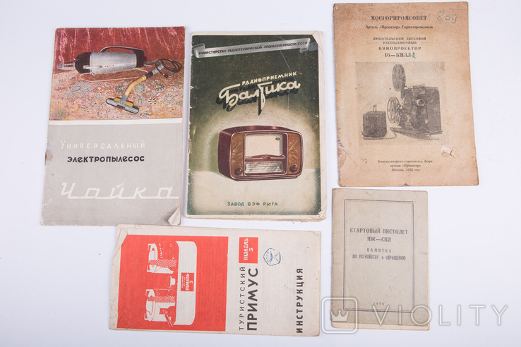 Посібники з експлуатації техніки СРСР 50-60-х років, фото №2