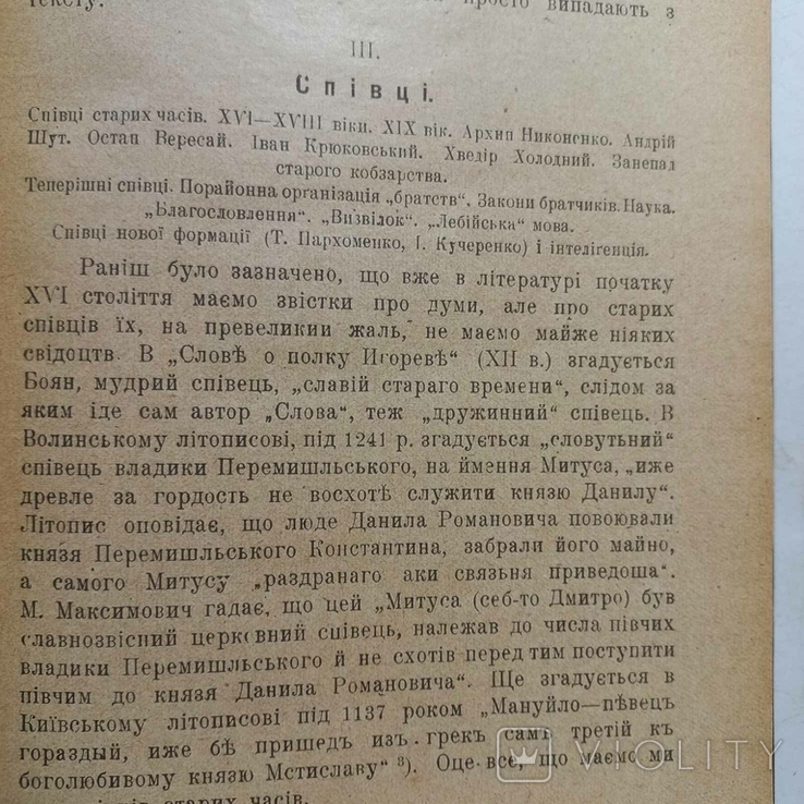 1919 р. Історія української пісні, фото №4